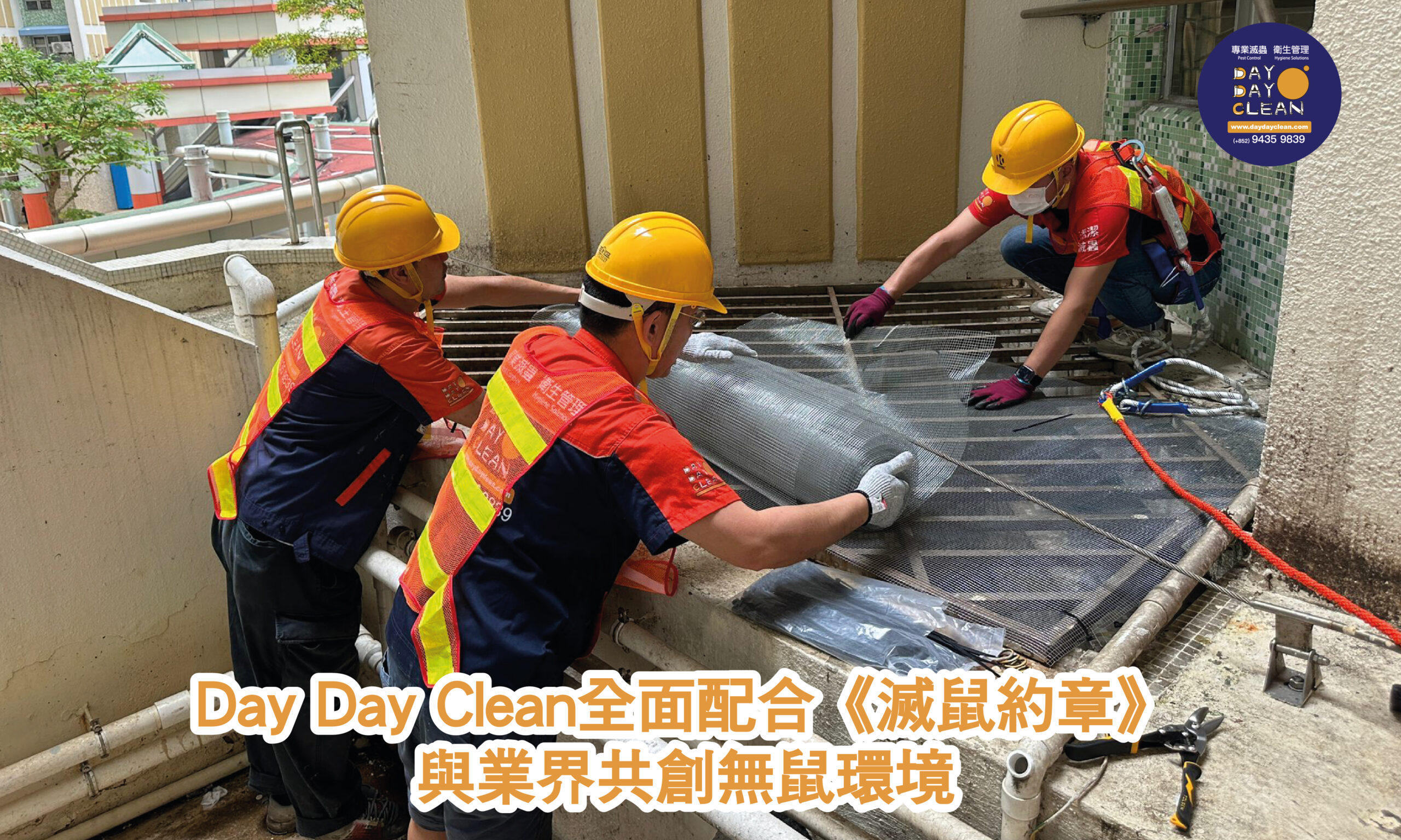 07.01.2025-anti-rodent-measures-05-scaled