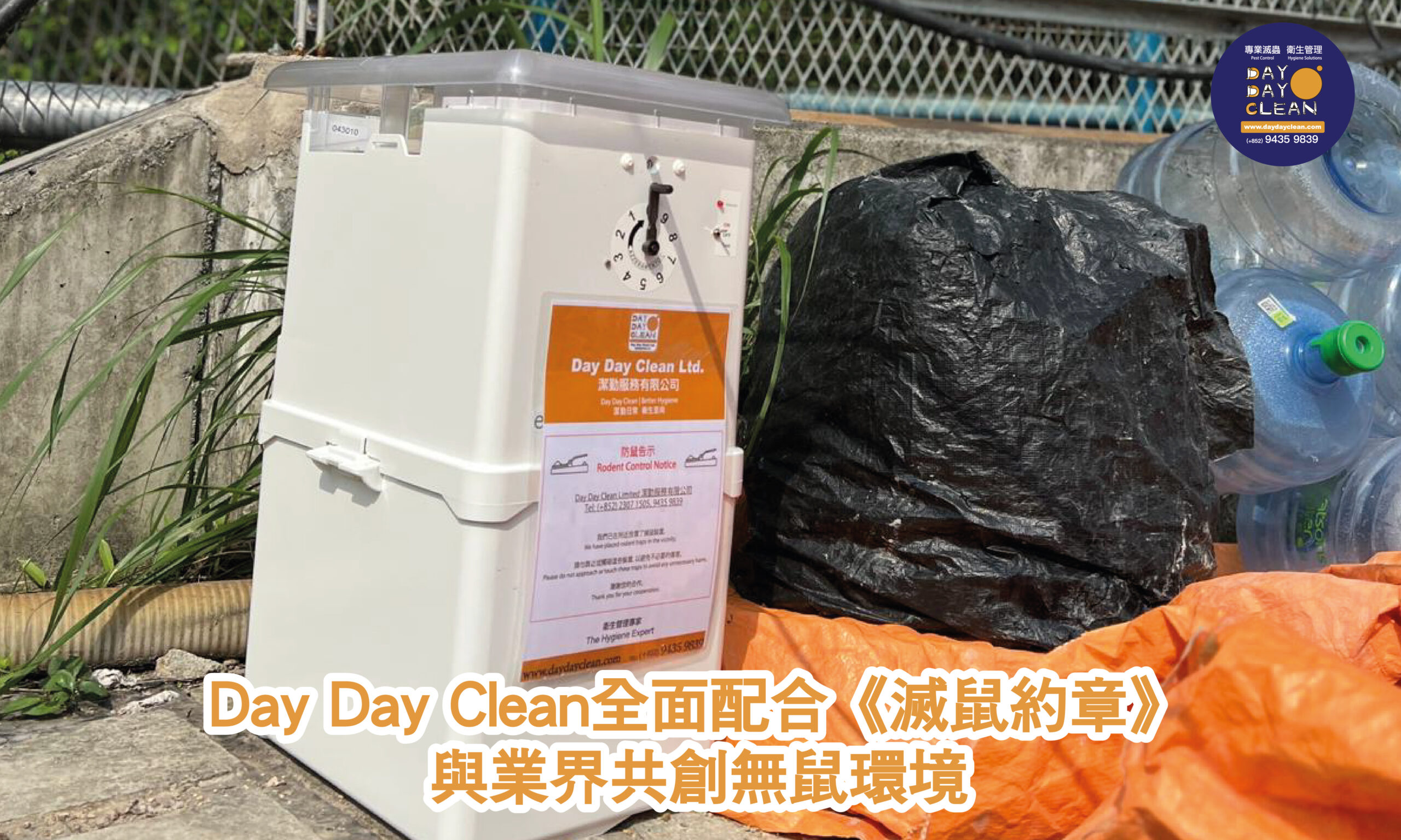 07.01.2025-anti-rodent-measures-06-scaled